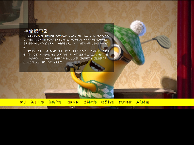 110神偷奶爸10页面flash动画说明书（70元）动漫