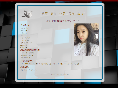 194个人主页带模板带文字滚动7页面三级（50元）