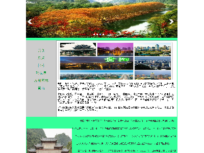 198框架贵阳网站三页面（30元）美食