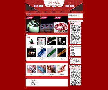 349电子商务网站单页面带珠宝首饰psd(30元) 电商