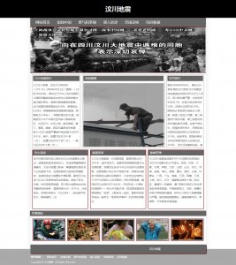 104demo汶川地震新闻专题单页面（30元）环保