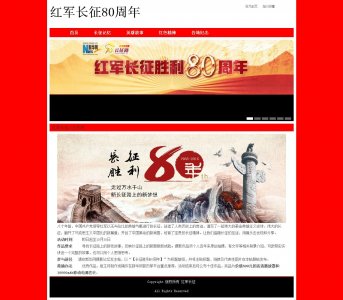 091demo红军长征5页面带滚动特效（40元）文化