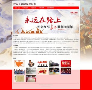 105demo长征80周年纪念专题6页面带视频带音乐（50元）文化