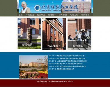 038demo4页面学校网页三级页面北京黎红学院 网页成品30元