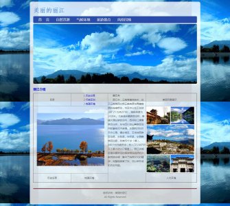 354丽江旅游表格布局单页面（20元）