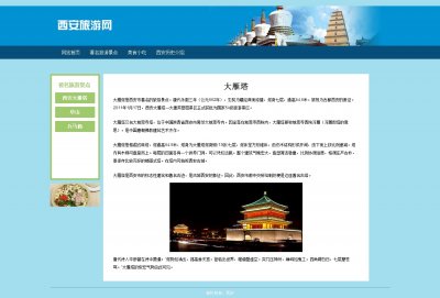 108demo西安旅游美食7页面60元