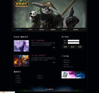 109demo魔兽世界10页面带表单登录注册留言板带音乐带flash游戏80元