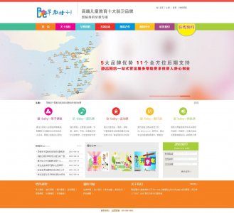 wenli004早教培训教育10页面下拉菜单登录注册80元公司