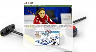 127demo冰壶运动奥运体育3页面简单（30元）