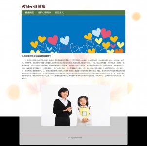 139demo教师心理健康3页面30元