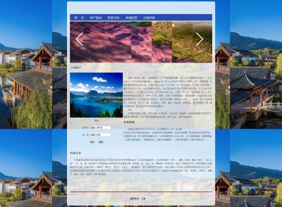 140demo云南特产5页面带滚动特效登录表格音乐(40元) 旅游