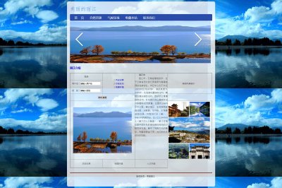 135demo丽江旅游2页面带登录轮播下拉菜单带音乐（30元）