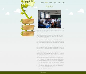 142demo班级网页8页面简单带视频(40元) 网页成品