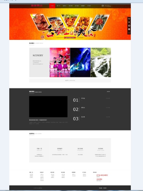 html5旅游高端网页设计30页面带特效下拉三级页面(80元)98页面（140元）