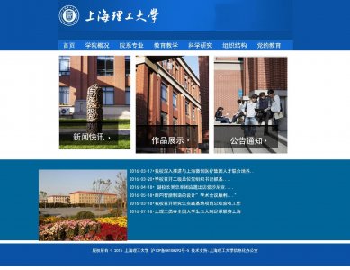 005wenli主题做上海理工大学7页面（30元）学校