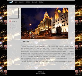 011wenli上海旅游5页面带flash时钟（40元）