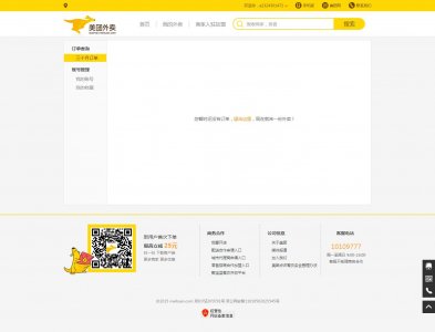 013wenli美团个人中心单页面（30元）仿站