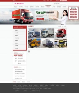 18xiaohai搬家公司网站58个页面120元轮播加下拉式菜单   {10个页面80元}