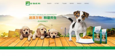 015宠物动物机构类网站 30页面（100）6页面 （50）