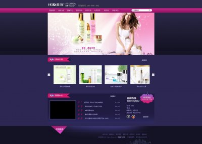 035liu化妆美容产品网站48个页面（100）8个页面（60）化妆品