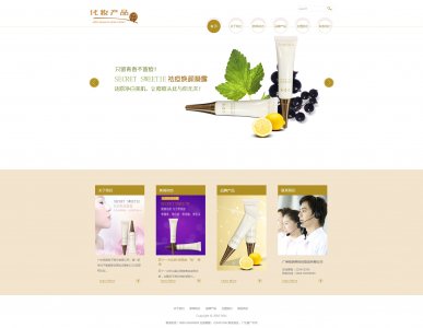 044liu化妆品公司带滚动页面44个页面（80）6个页面（30）