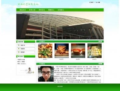 038wenli云南大学美食5页面带轮播留言板视频（60元）网页成品