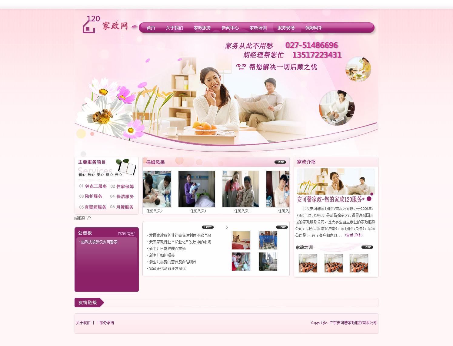 wenli005家政保姆40页面（80元）9页面（60元）公司