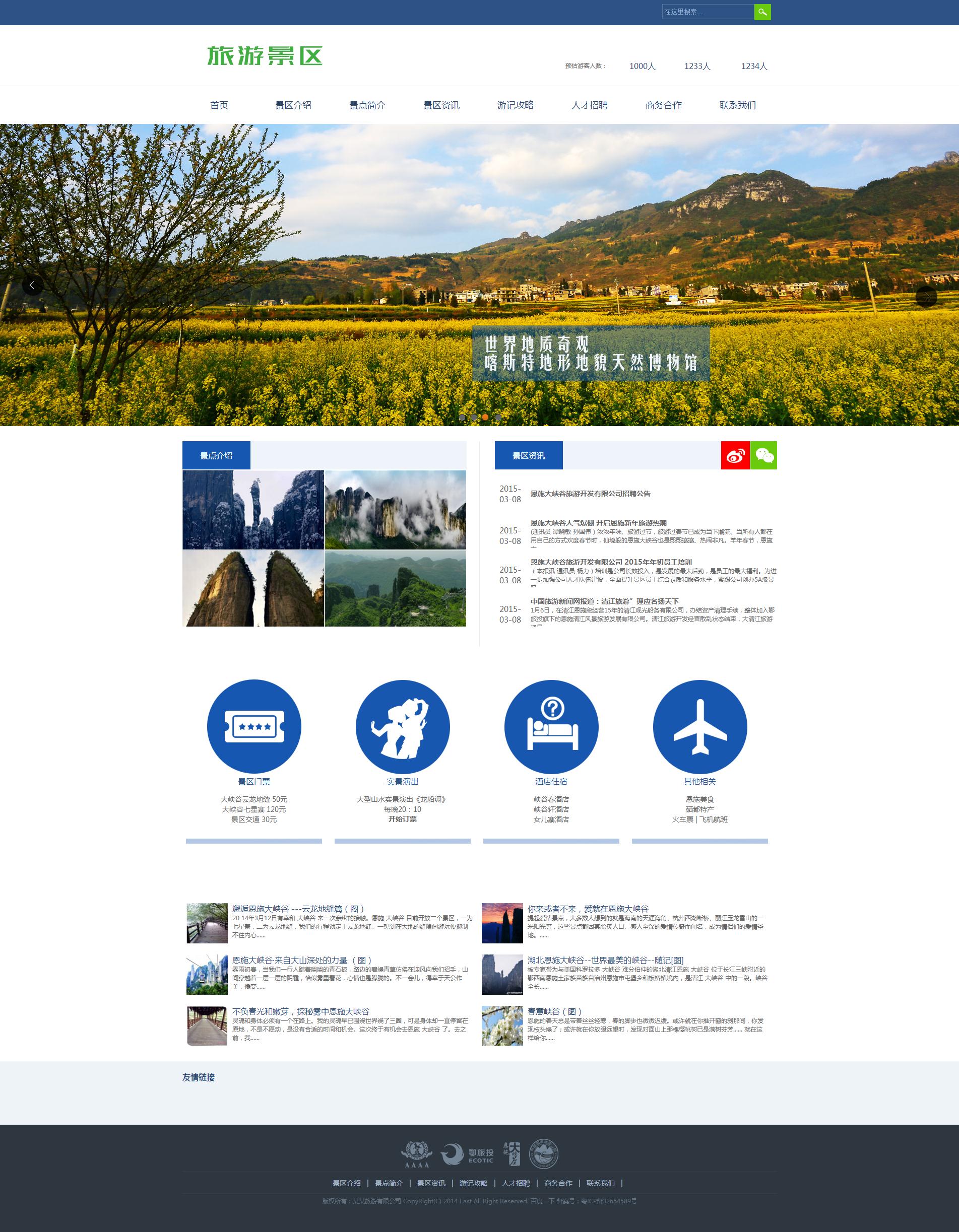 012wenli旅游景区html5大气112个页面带特效滚动下拉菜单带