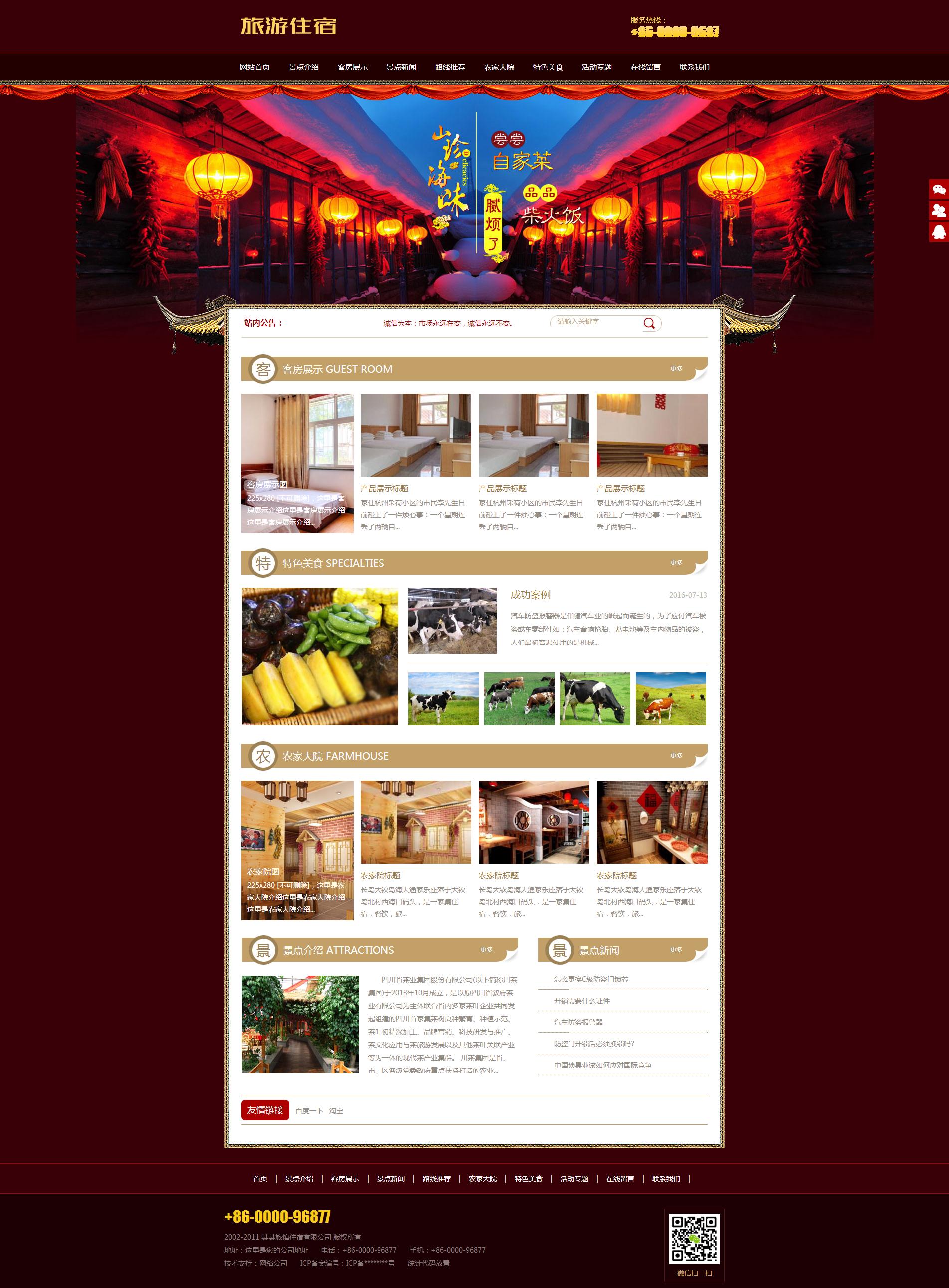 016wenli旅游住宿农家乐带下拉菜单轮播特效酒店60页面（100元）10页面（60元）