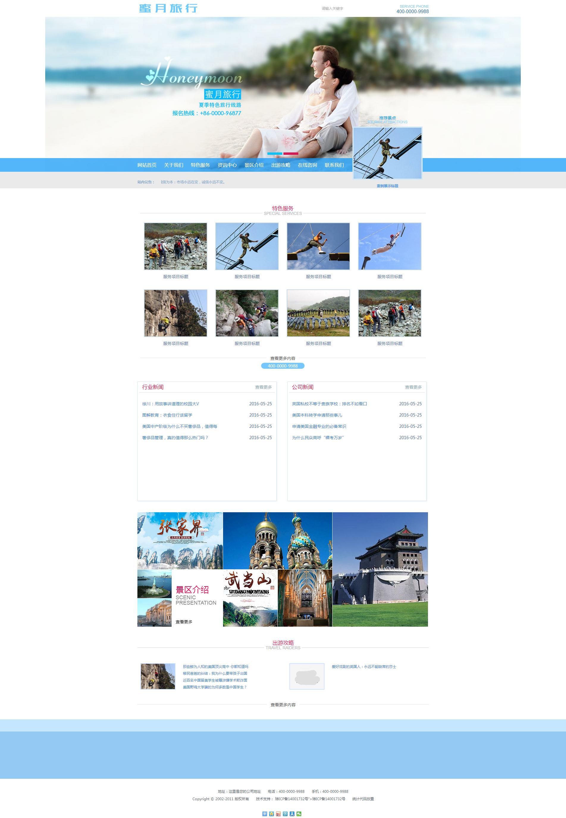 017wenli旅游蜜月网站55页面轮播（100元）10页面（70元）