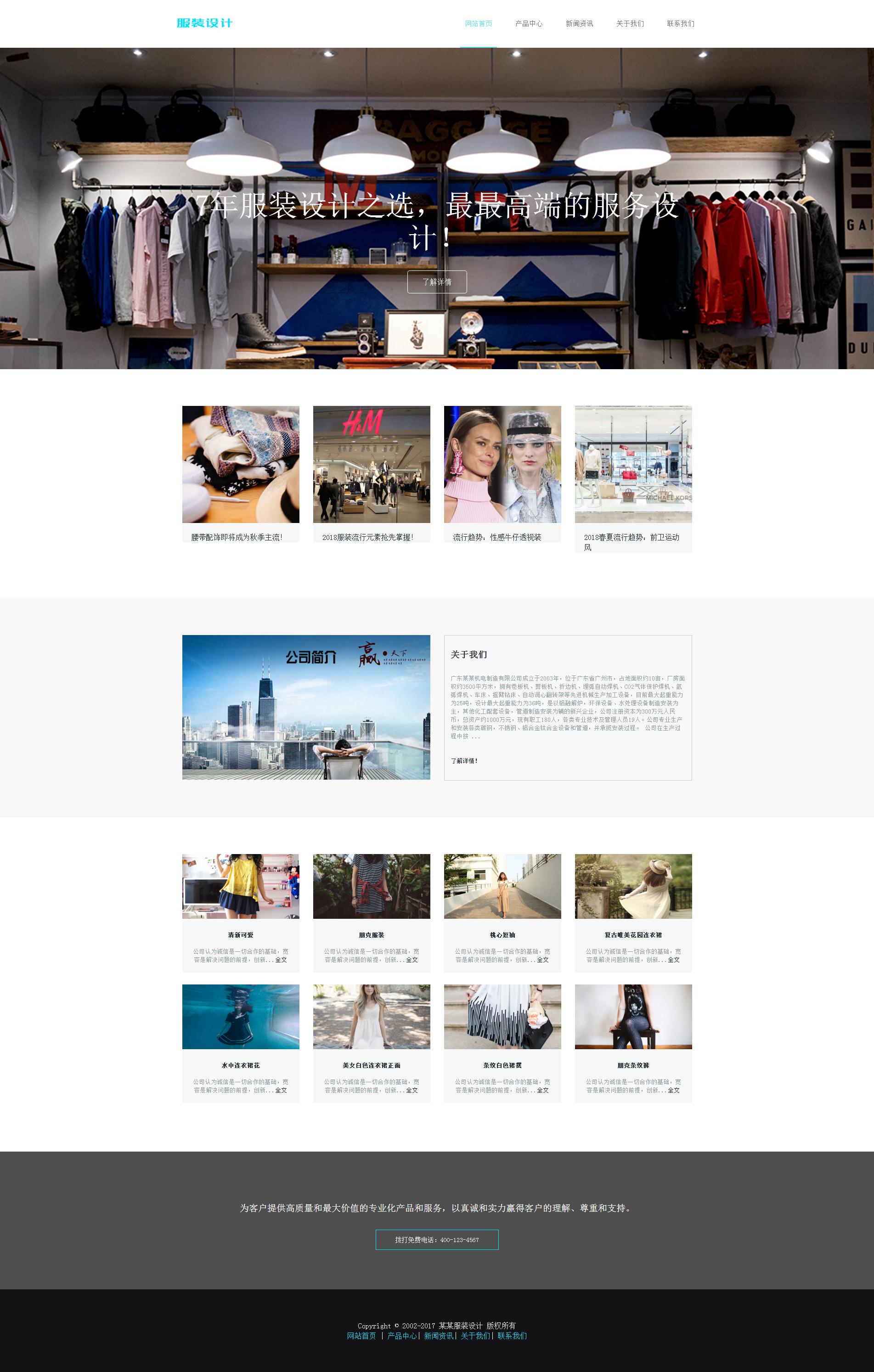 018+wenli响应式服装网页24页面轮播带特效（80元）5页面（40元）