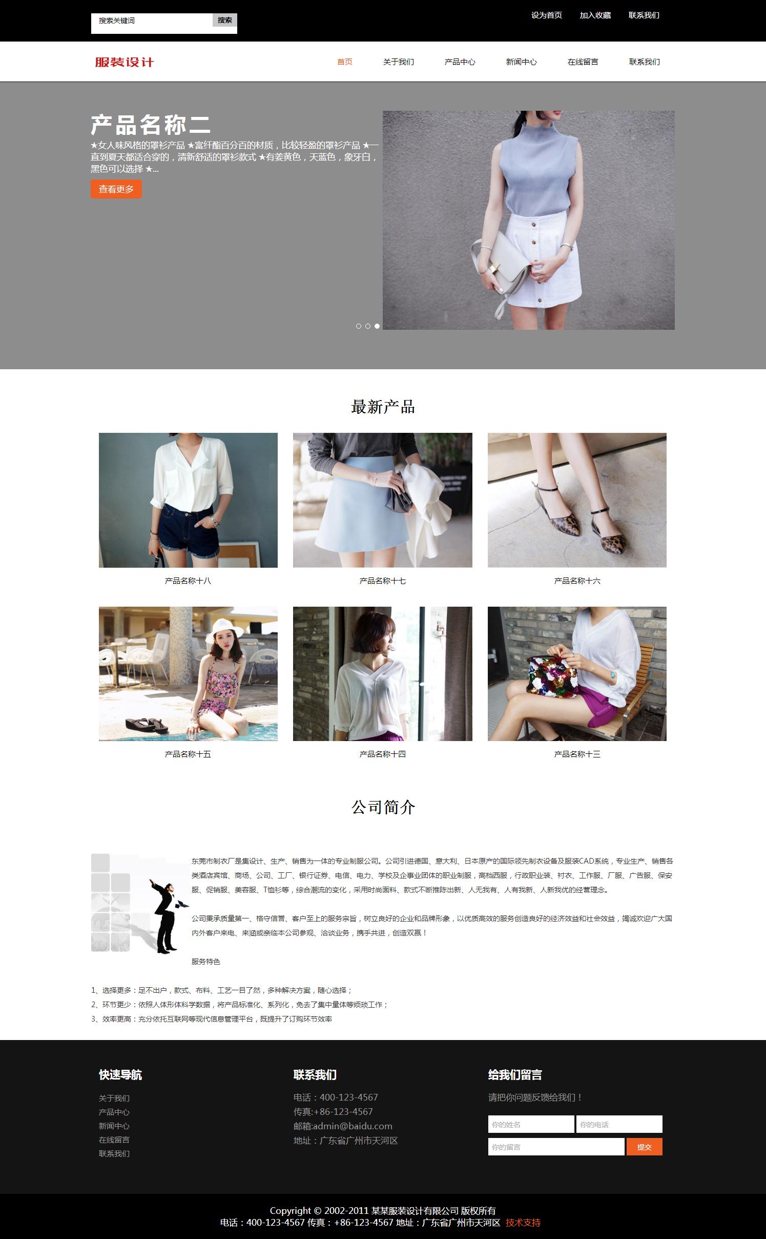 022+wenli响应式服装带留言板40个页面轮播（100元）8页面（60元）