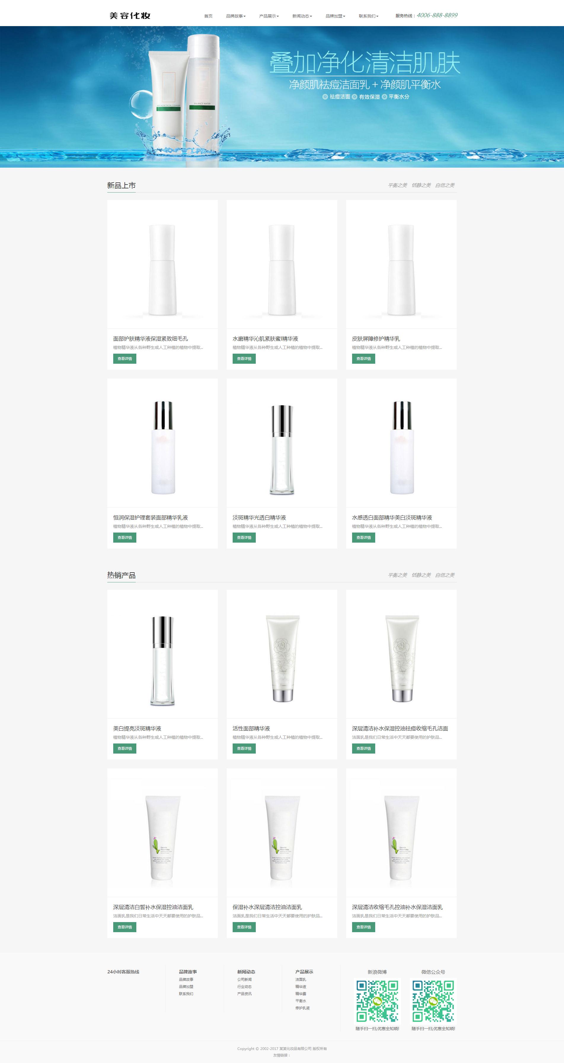 025wenli化妆品美容响应式特效下拉菜单表单留言板34页面（70元）10页面（50元）