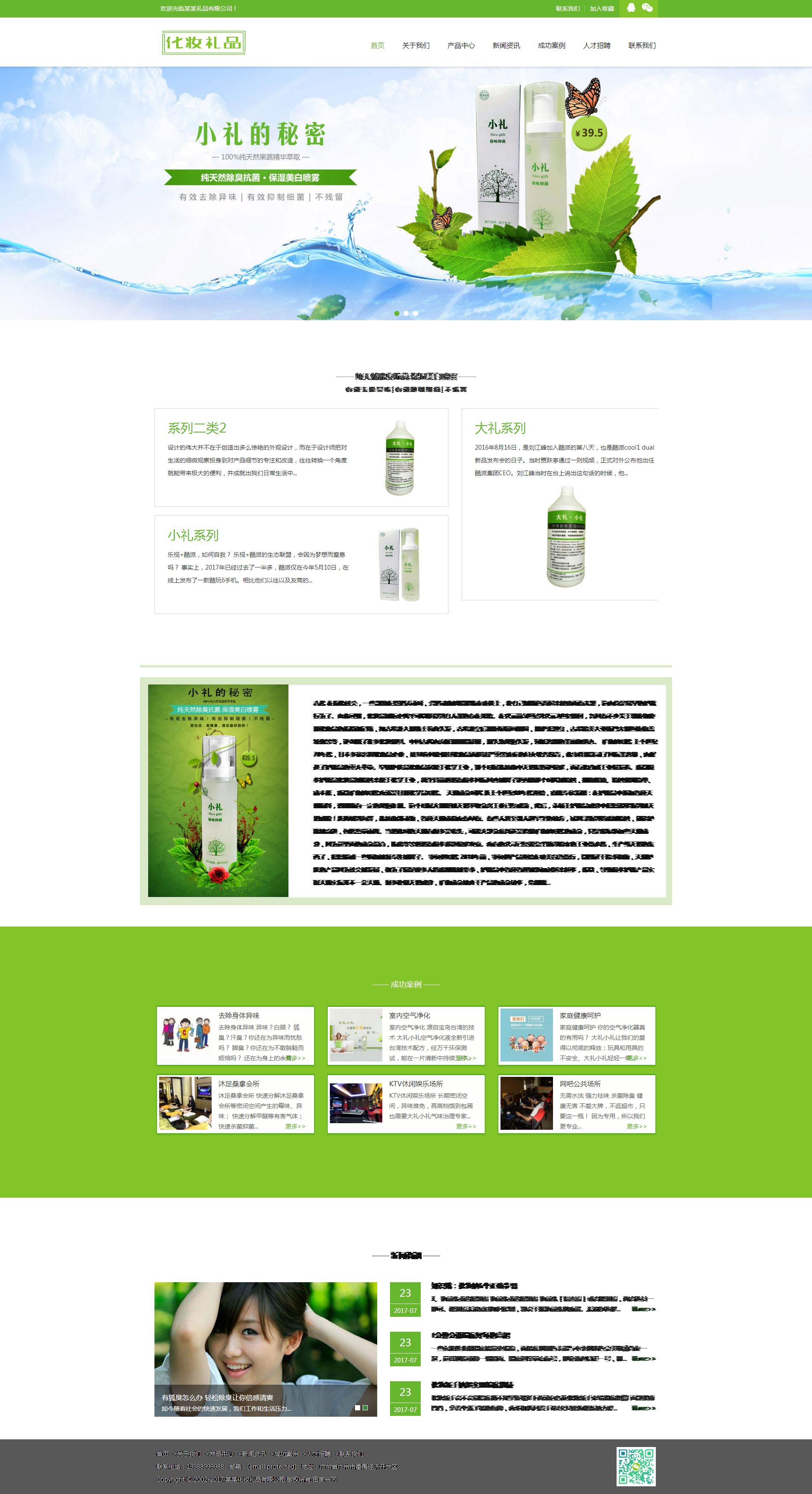 027wenli+化妆礼品响应式26页面（80元）8页面（60元）化妆品