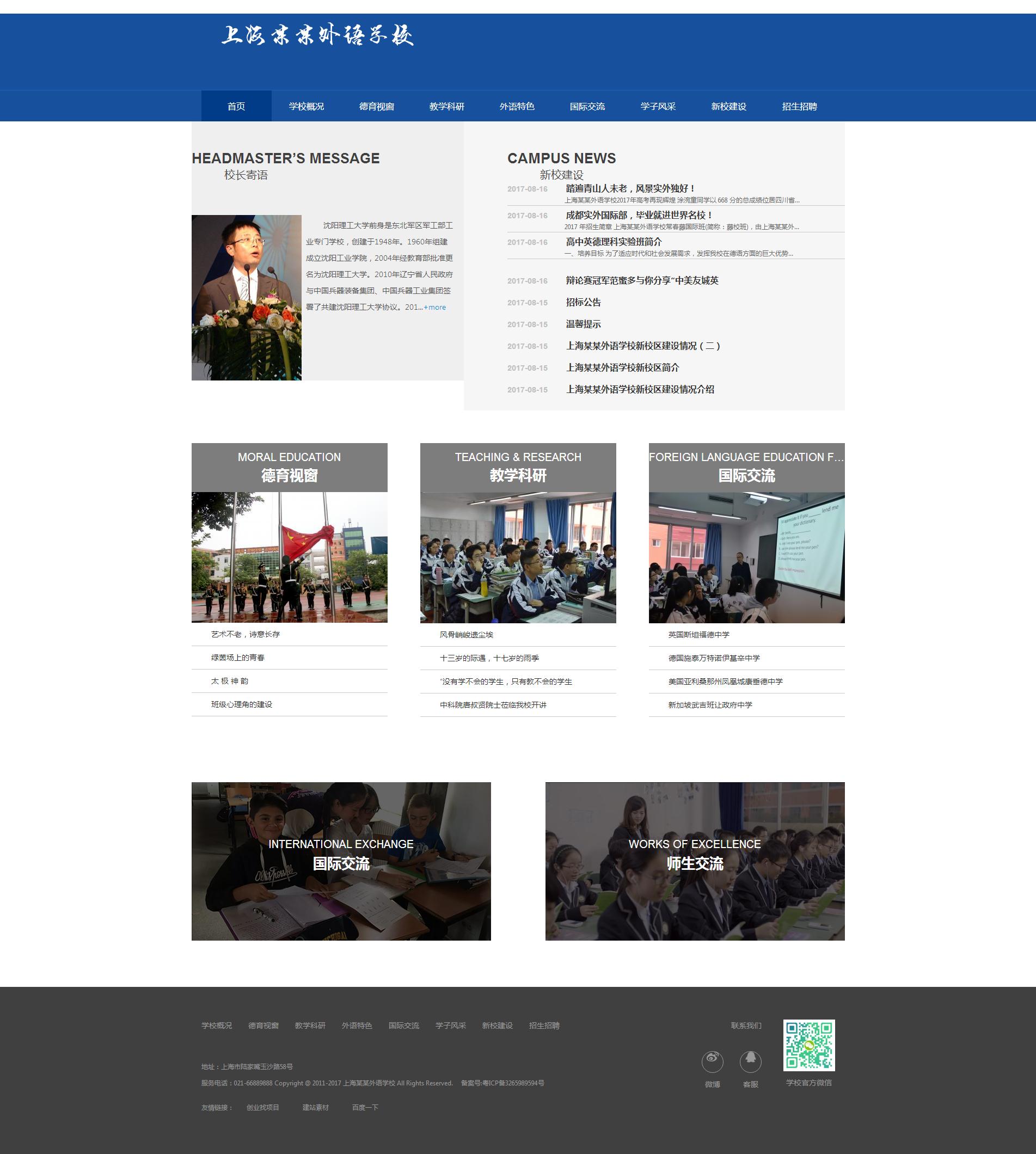 030wenli+学校3页面（30元）网页成品