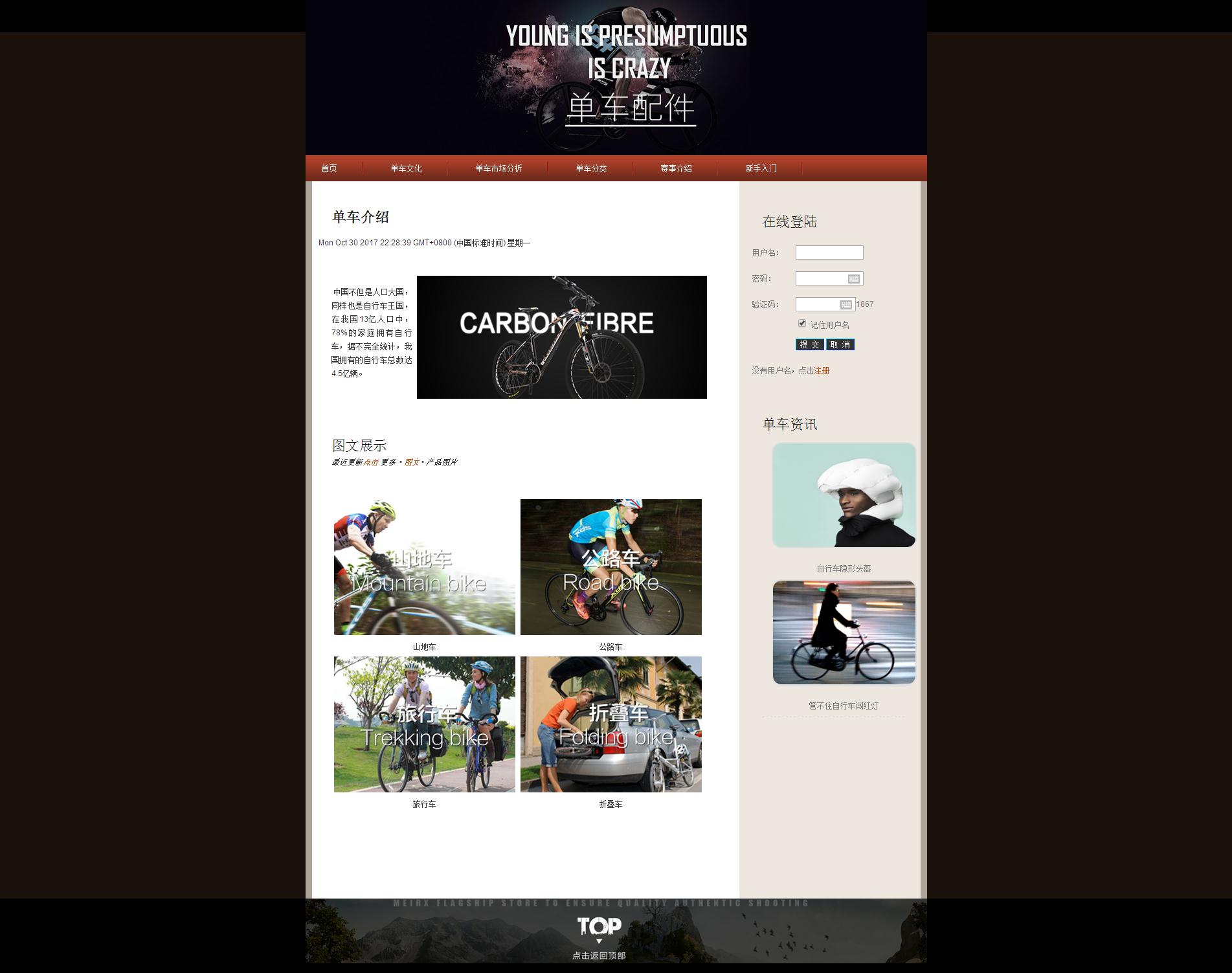 050wenli自行车单车6页面(50元）体育