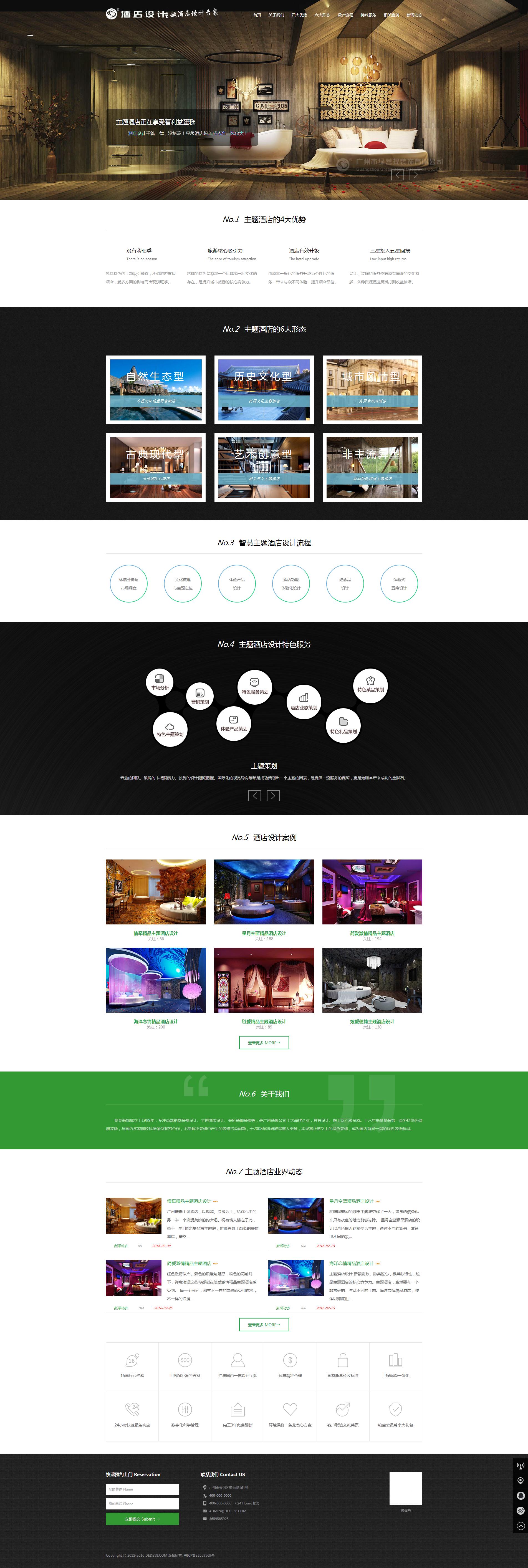 064HTML5响应式自适应酒店设计室内装饰公司网站带下拉菜单带滚动页面31页面（80）8个页面（5）