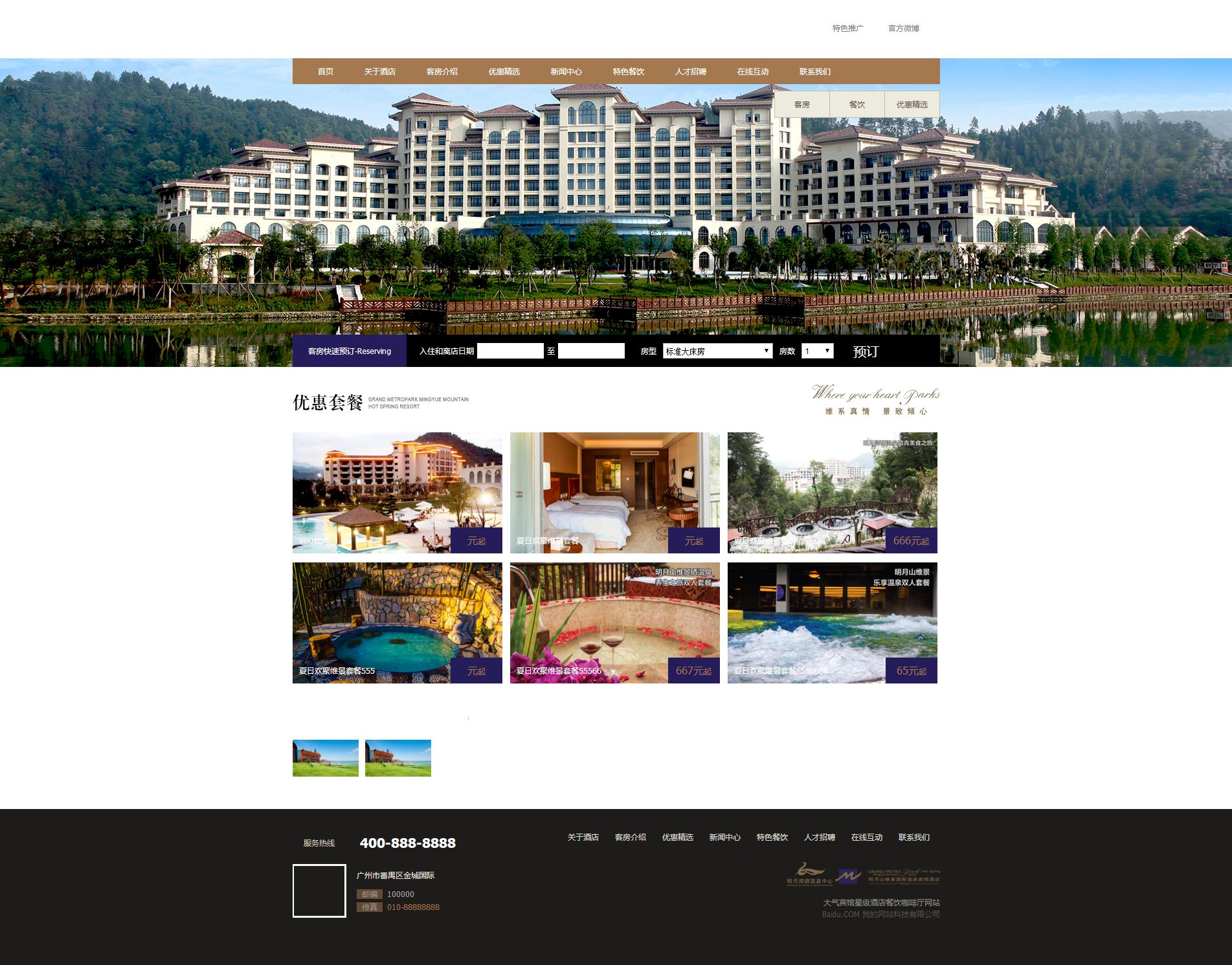 067大气宾馆星级酒店餐饮咖啡厅网站43个页面（120）9个页面（60）