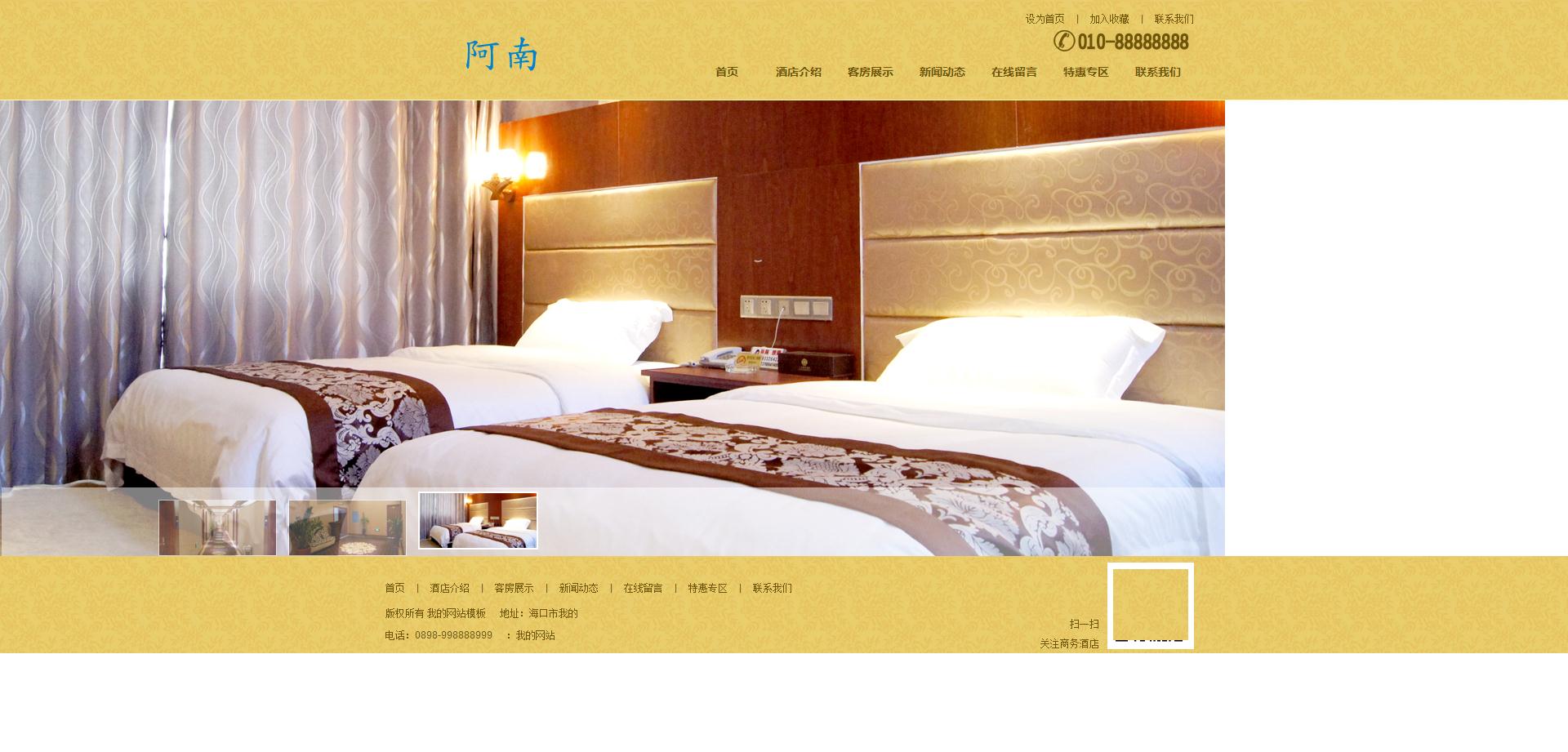 068liu大气黄色酒店套房行业企业30个页面（100）7页面（50）