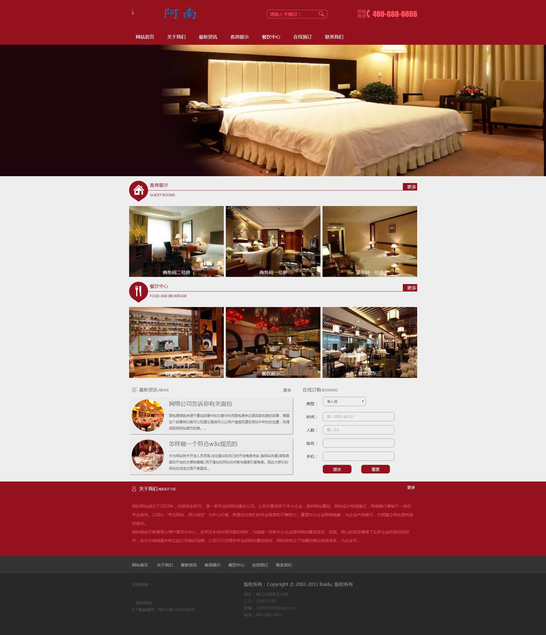 069liu红色酒店旅馆餐饮类网站带下拉菜单38个页面（100）7个页0面（50）