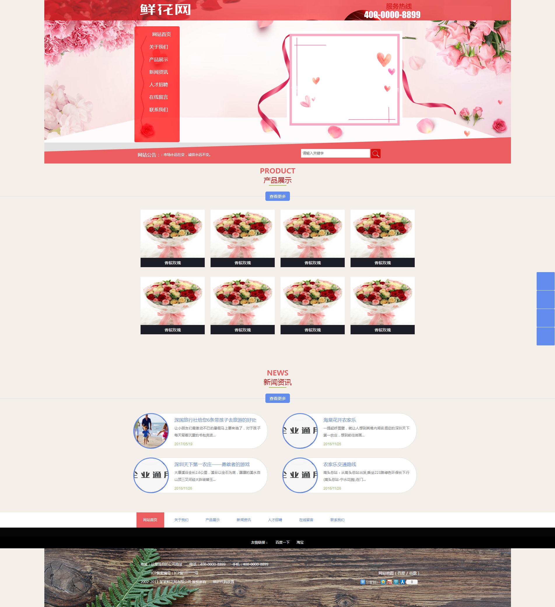 071liu鲜花产品展示网站类52个页面（120）7个页面（30）鲜花礼品