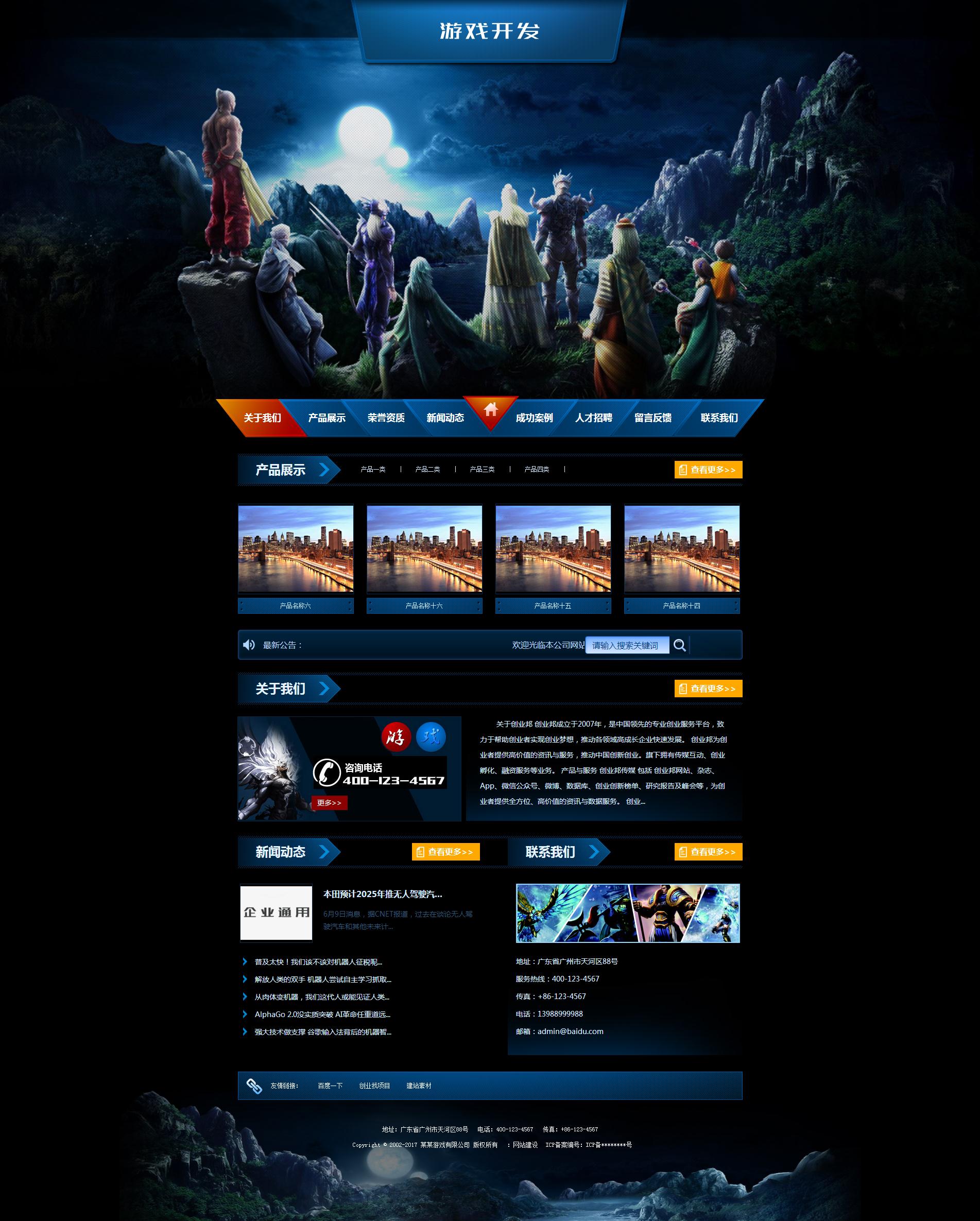 072游戏开发手册类网站51页面（120）8个页面（60）