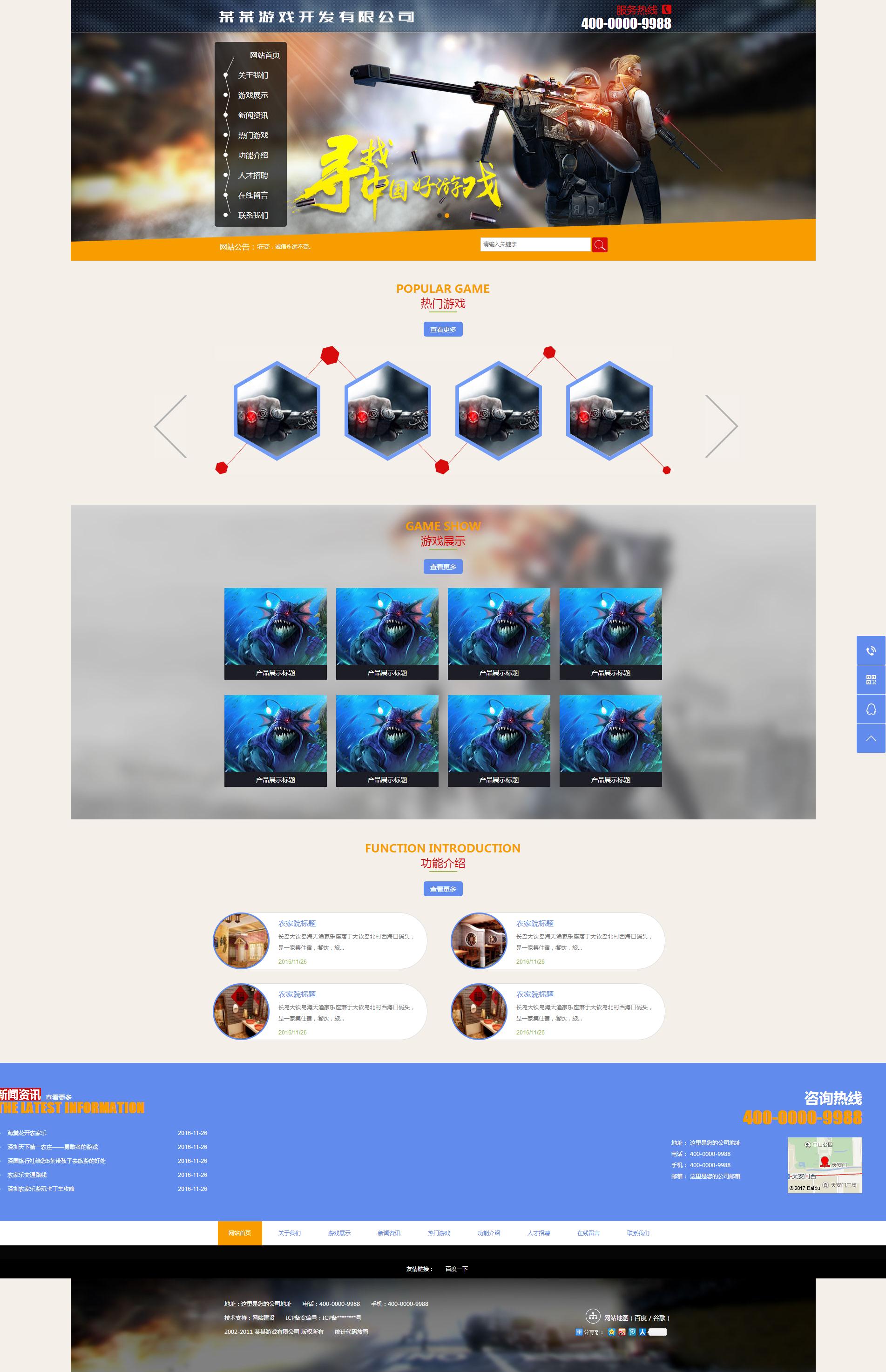 075liu游戏手游程序开发网站类带滚动页面77页面（130）9个页面（60）