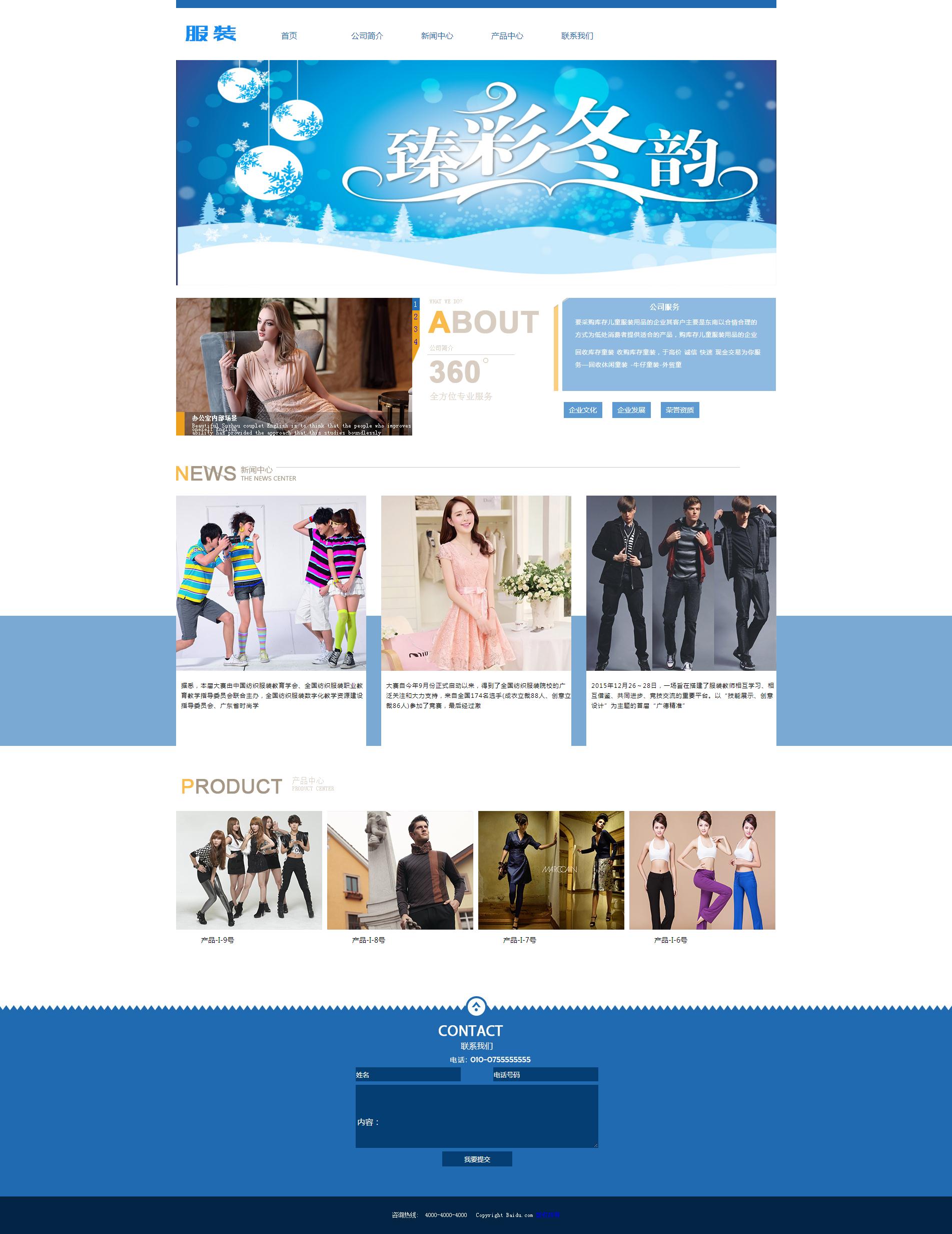 083liu服装产品展示类网站25个页面（80）5个页面（40）