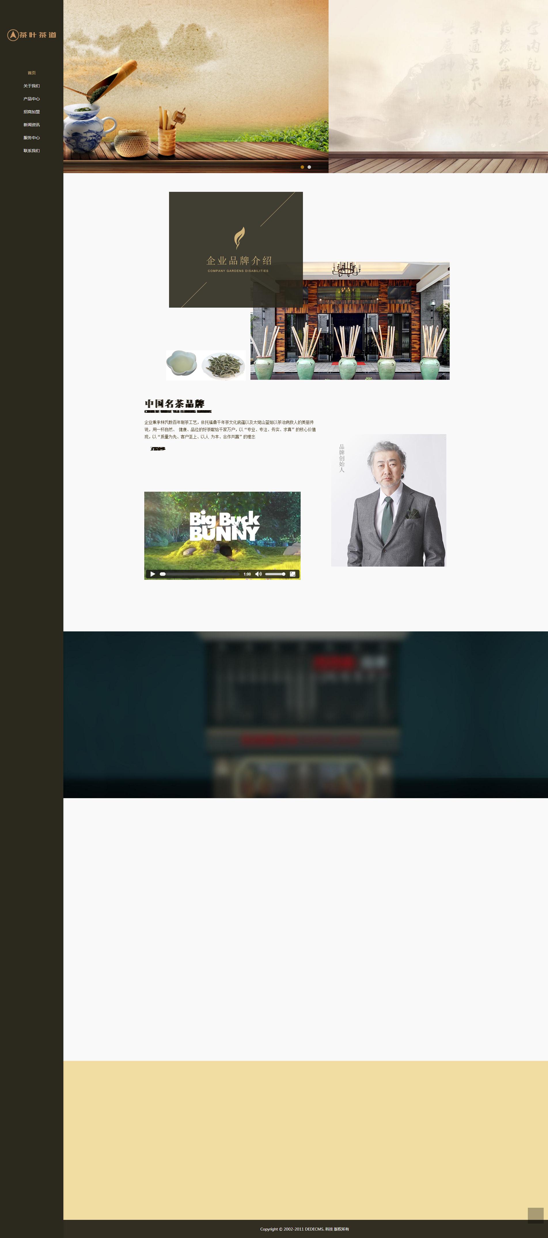 085liu响应式茶叶茶道类网站带滚动页面下拉菜单7个页面（50）52个页面（100）