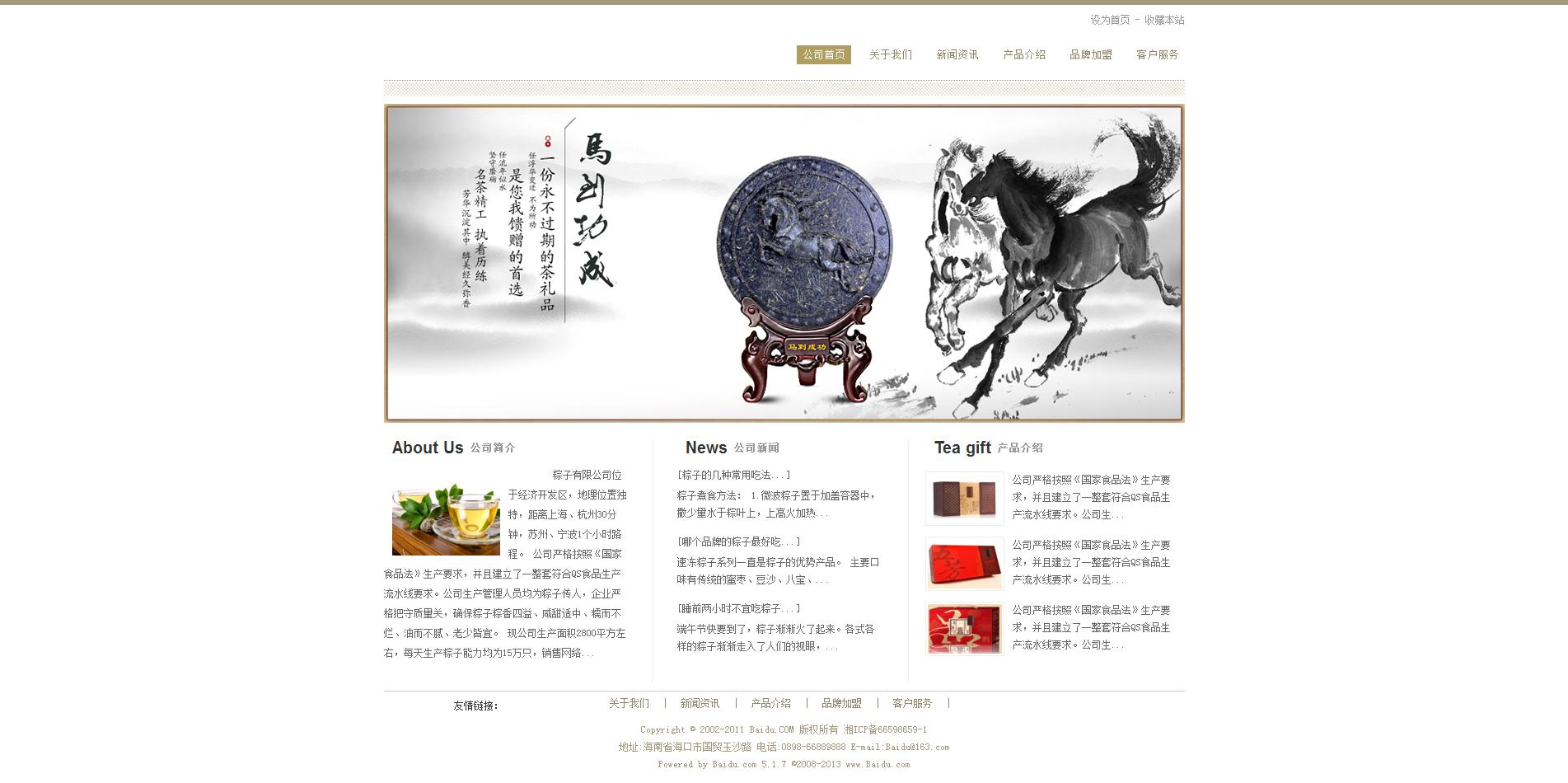 086liu简雅餐饮茶叶食品类企业网站53页面（120）6个页面（50）