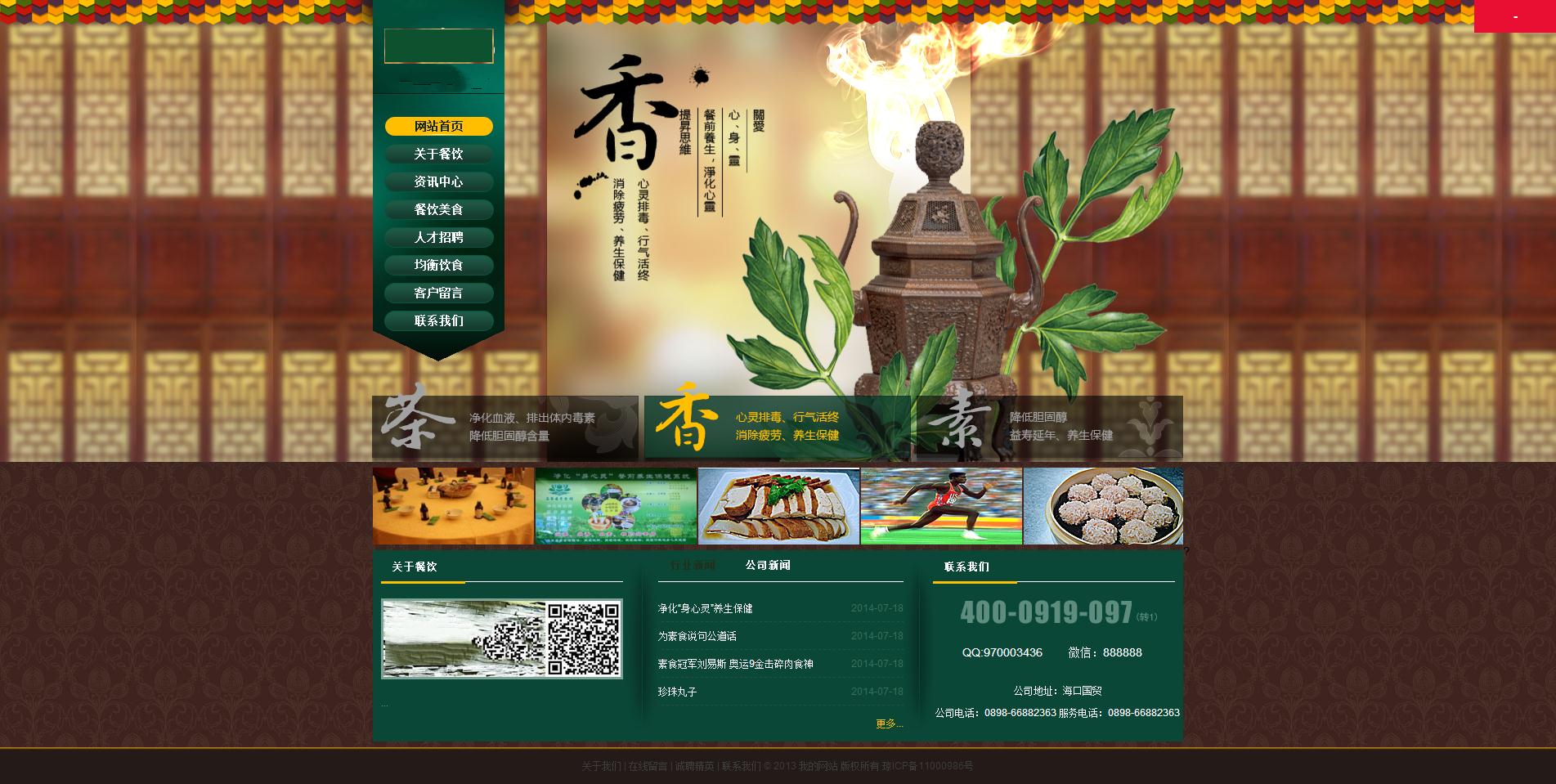 087liu食品农业茶叶企业网站34个页面（120）8个页面（60）