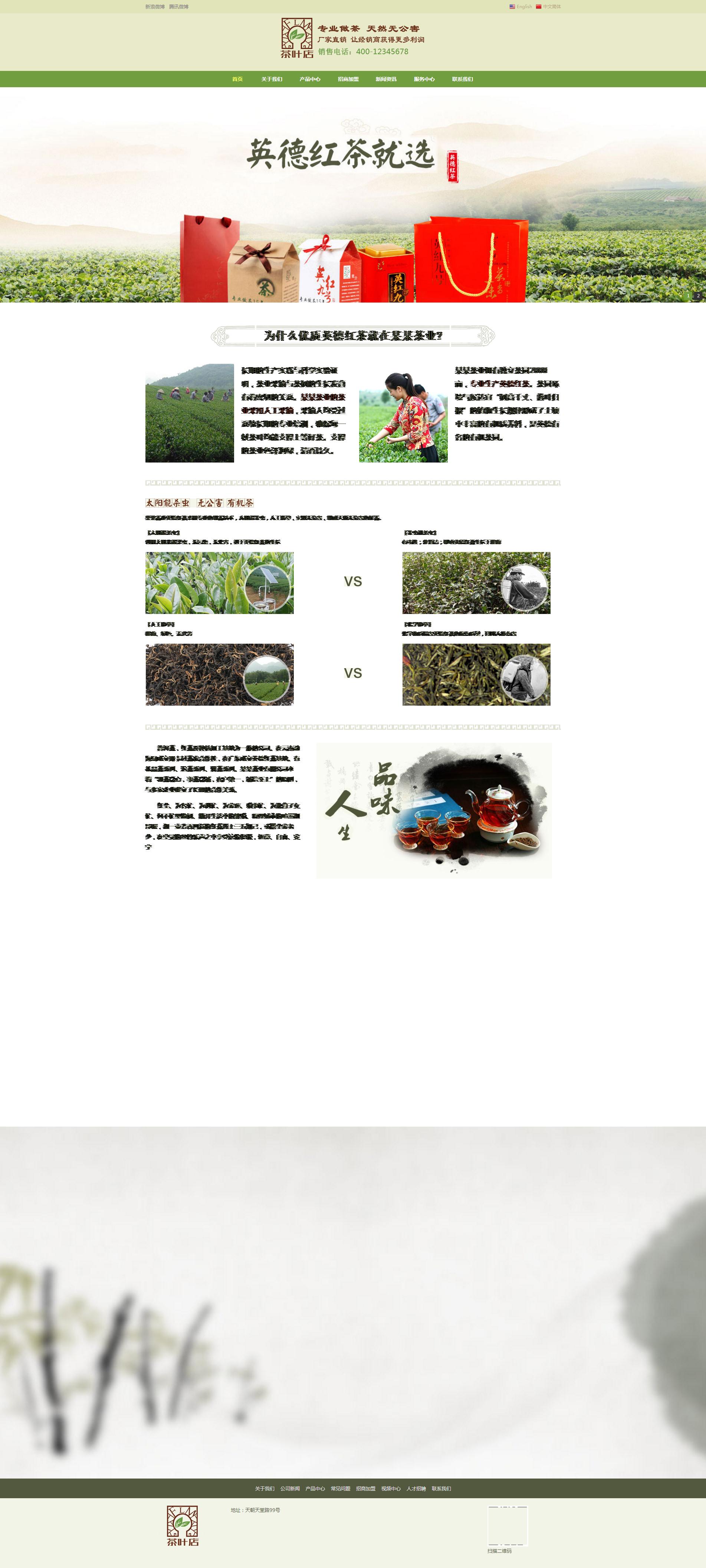 090中英文响应式茶叶展示带滚动和下拉菜单106个页面（140）7个页面（50）