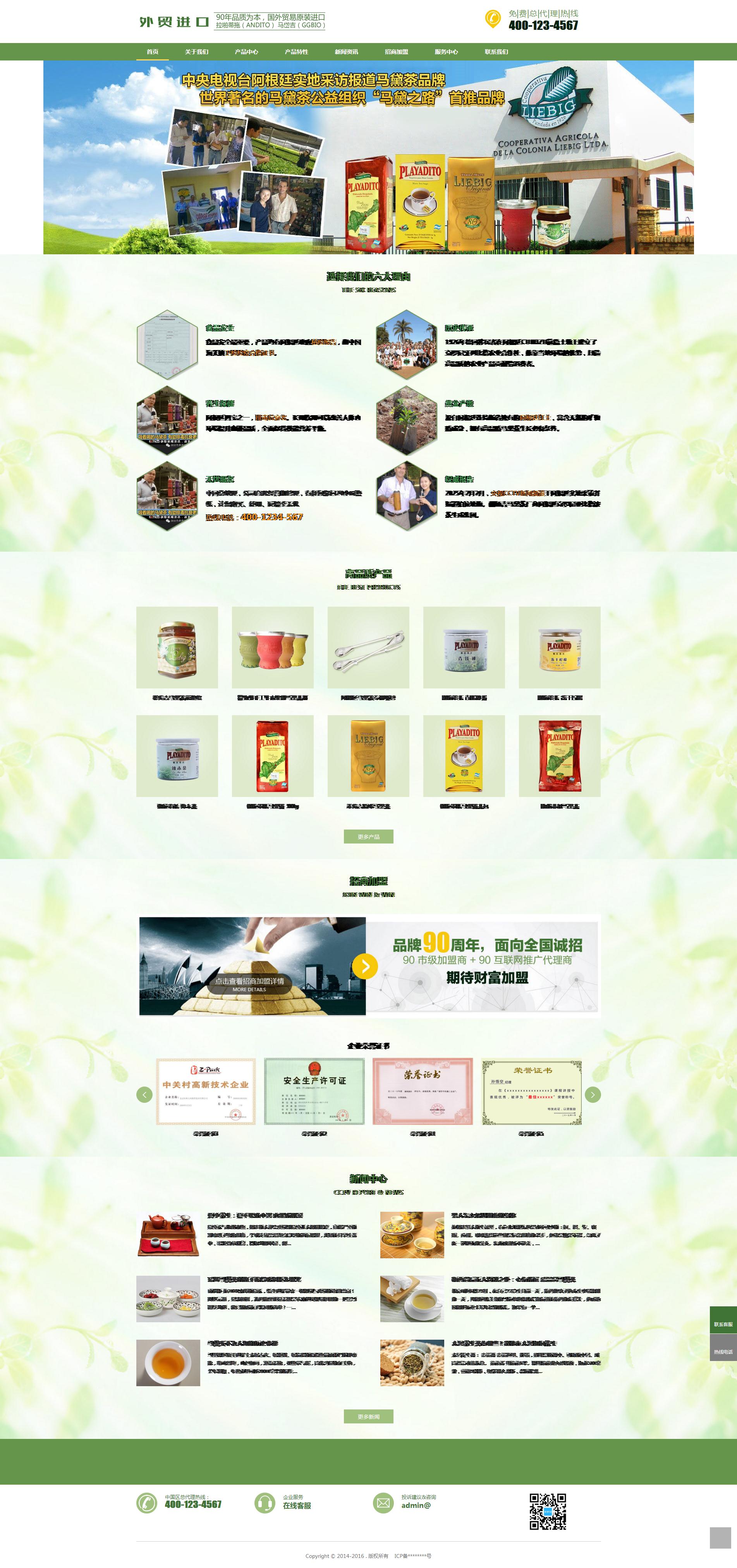 092liu响应式茶叶代理通用企业带下拉菜单50个页面（120）8个页面（60）