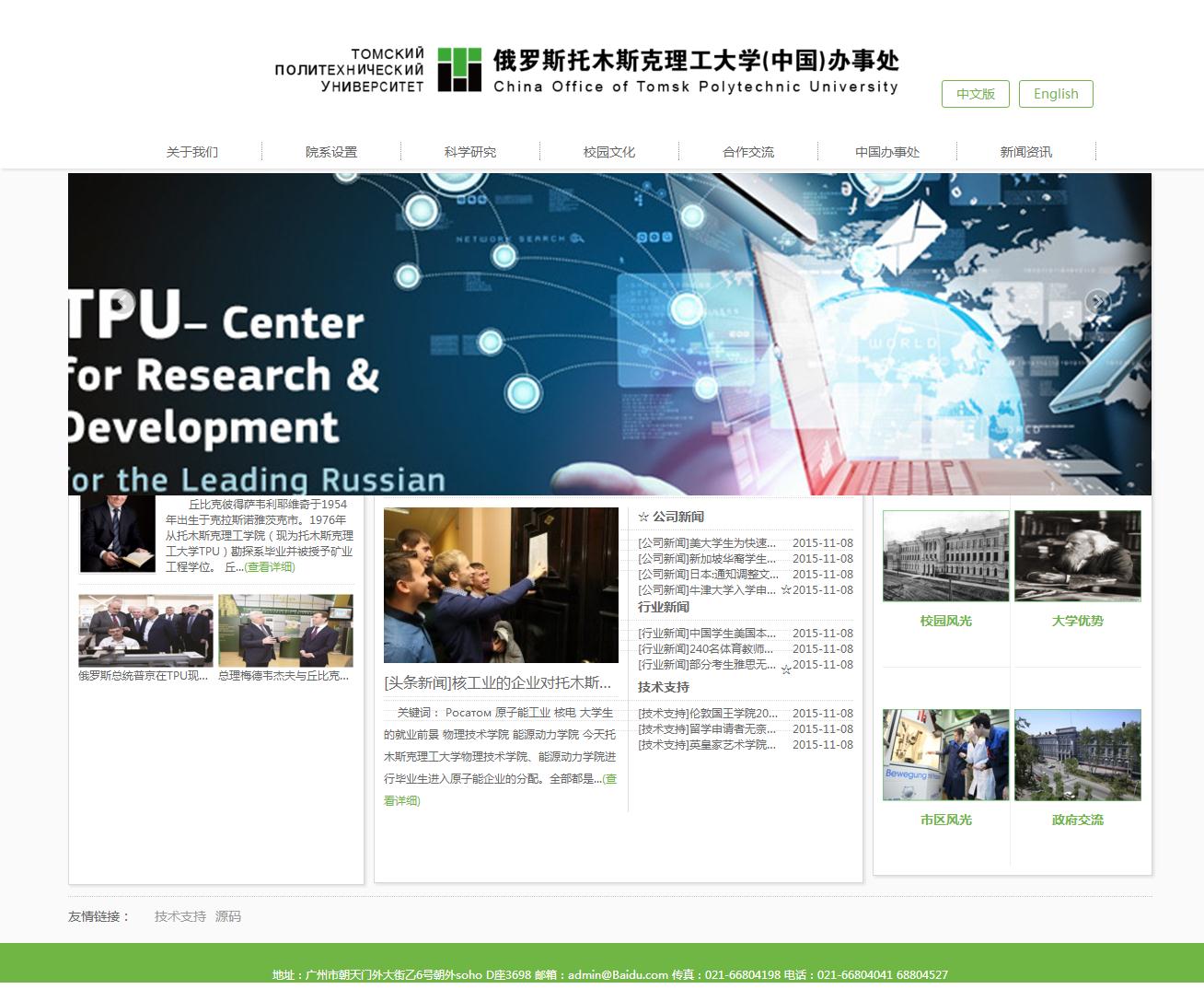 61俄罗斯托木斯克理工大学{中国}办事处 51个页面 120元  带轮播特效  7个6页面60元 网页成品